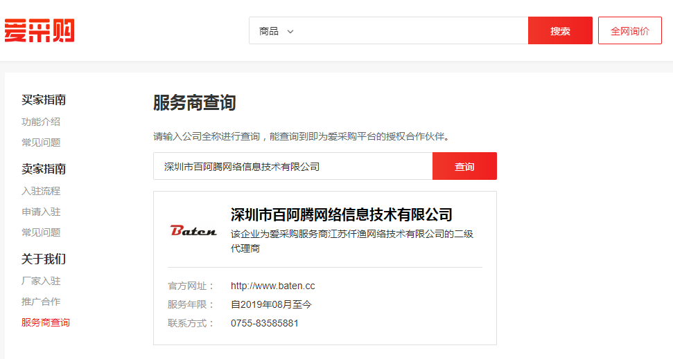 <a href='http://www.www.qzdaziran.com/service-aicaigou.html' class='insidelink' target='_blank' title='百度愛采購代理商'>百度愛采購</a>代理商
